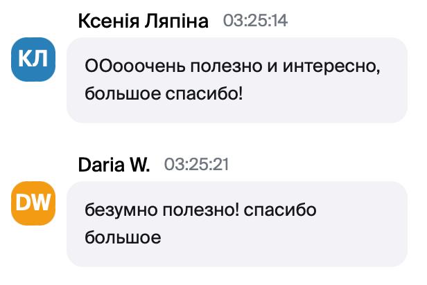 Отзыв участницы вебинара