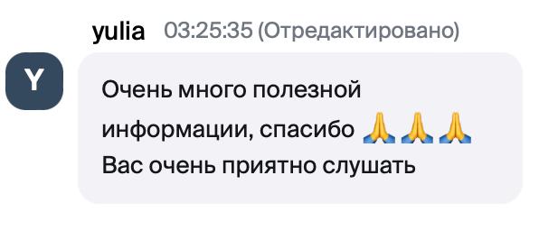 Отзыв участницы вебинара