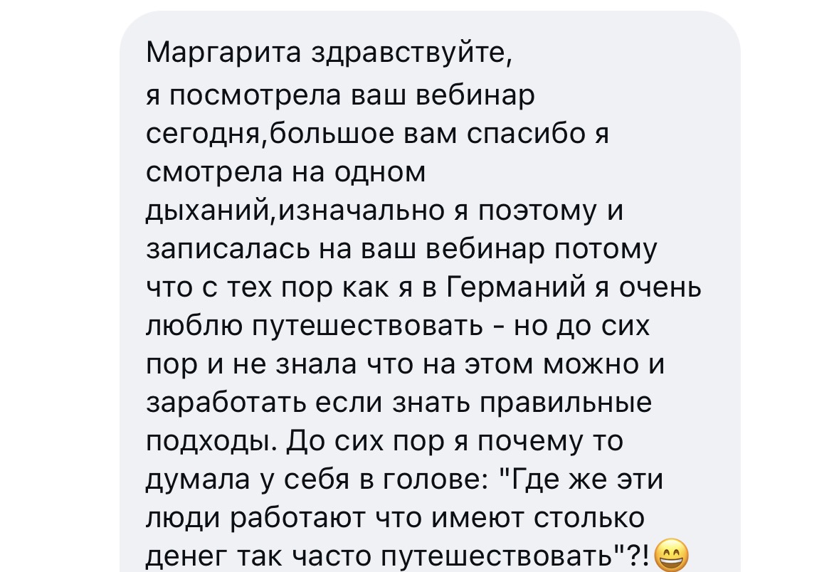 Отзыв участницы вебинара