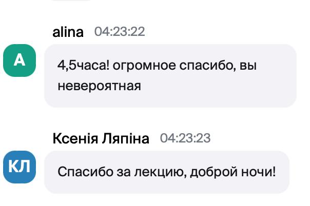 Отзыв участницы вебинара