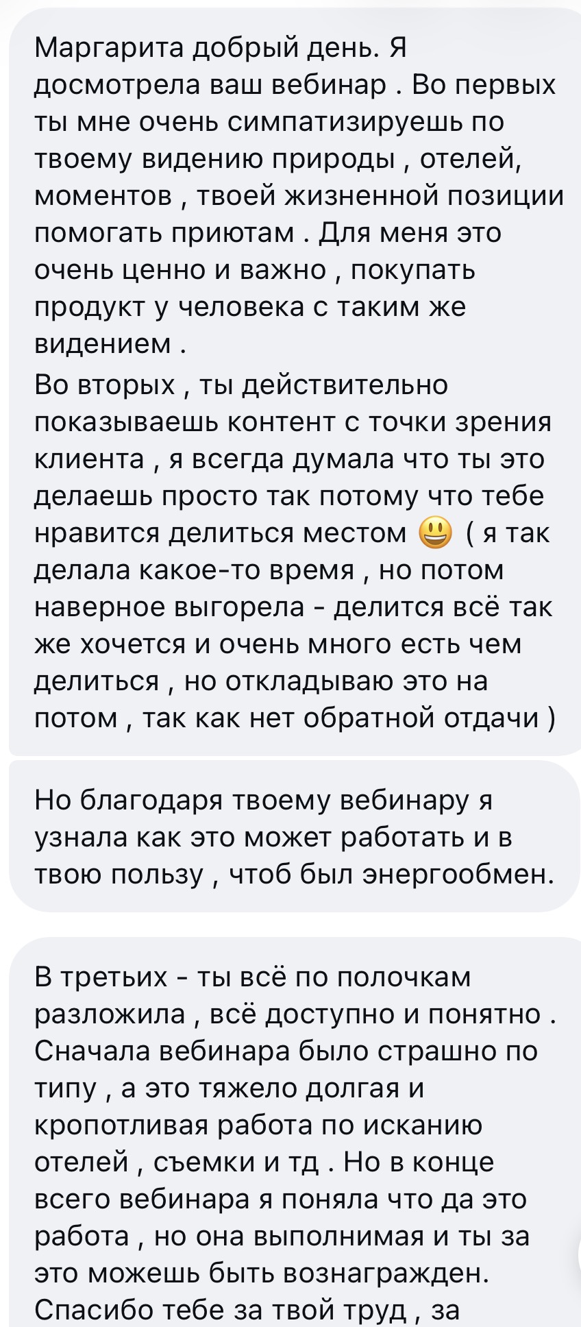 Отзыв участницы вебинара