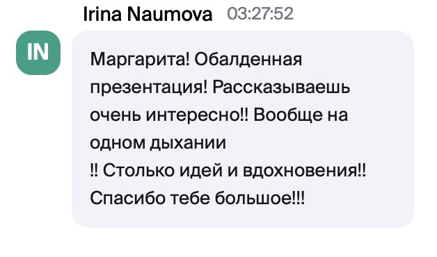 Отзыв участницы вебинара
