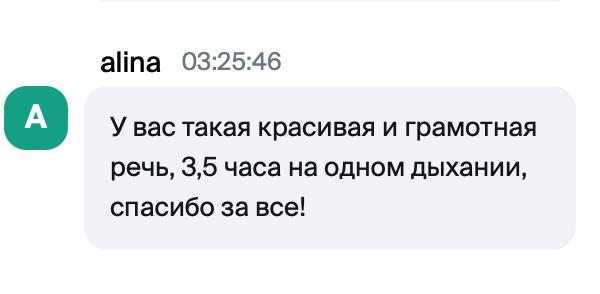 Отзыв участницы вебинара