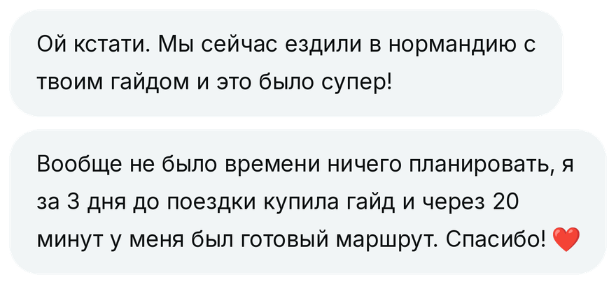 Отзыв клиента о гайде по Нормандии
