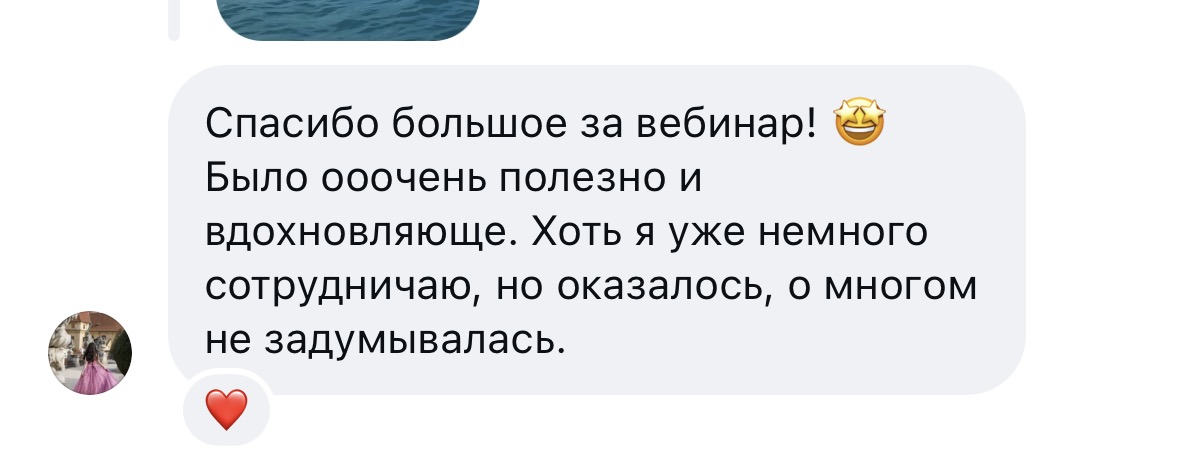 Отзыв участницы вебинара