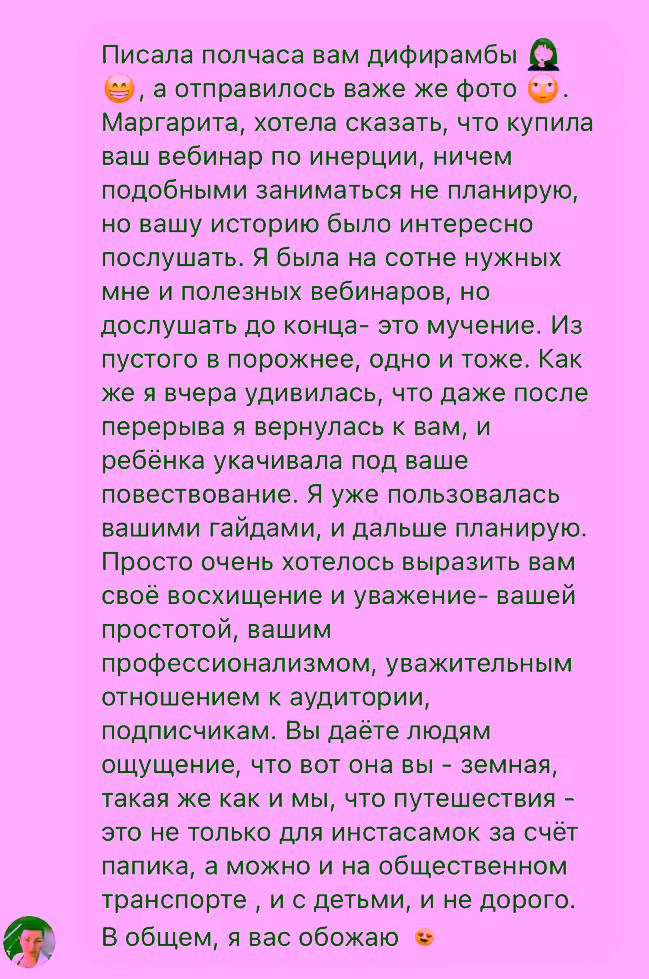 Отзыв участницы вебинара